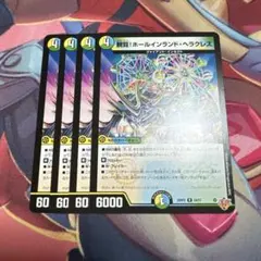 デュエルマスターズ デュエマ 観覧!ホールインランド・ヘラクレス 4枚
