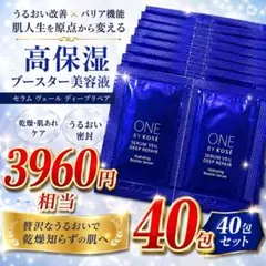 ONE BY KOSE セラム ヴェール ディープリペア 40包のサムネイル