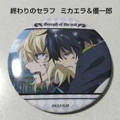 2025年最新】終わりのセラフ ミカエラ バッジの人気アイテム