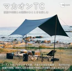 ☆新品・未使用☆TOKYO CRAFTS カンガルーテントTC 4P - メルカリ