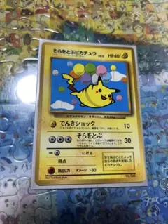 そらをとぶピカチュウ ☆ Pt2 時の果ての絆 090/090 - メルカリ