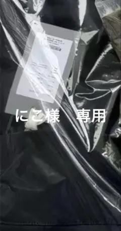 にこ様　専用　38サイズ
