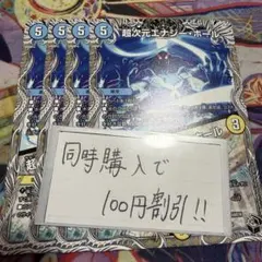 超次元エナジーホール　超次元サプライズホール