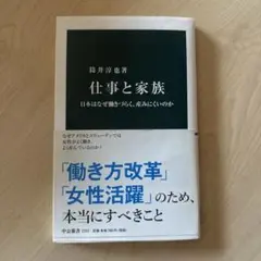 仕事と家族 筒井淳也著