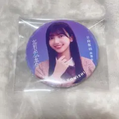 日向坂46 ひなた坂46 ランダム缶バッジ 小西夏菜実 - メルカリ