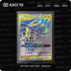2026年最新】ガブリアス&ギラティナGXの人気アイテム - メルカリ