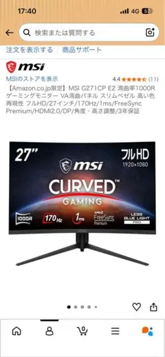 MSI G271CP E2 湾曲モニターのサムネイル