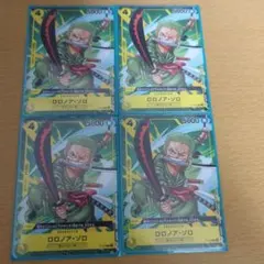 ワンピースカード　最強ジャンプ　プロモ　ロロノア・ゾロ　4枚