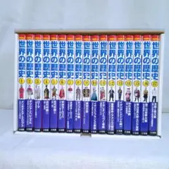 世界の歴史　全巻1〜17巻セット　小学館　重要年号ハンドブック付き 美品】小学館 学習まんがシリーズ 世界の歴史 1-17巻 全巻セット