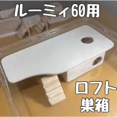 2025年最新】ルーミィ60の人気アイテム - メルカリ