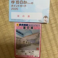 栄湯 東京銭湯コレクションカード 風呂コレ 銭湯カード　葛飾36 2 栄湯 東京銭湯コレクションカード 風呂コレ 銭湯カード 葛飾36