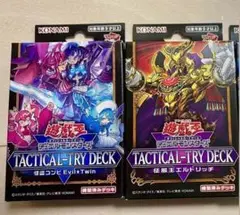 TACTICAL-TRY DECK 2個セット 【9月まで】遊戯王OCG