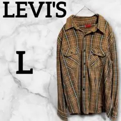 ⭐️お買得⭐️LEVI'Sリーバイス チェックシャツ【L】ブラウン長袖 カジュアル