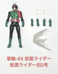 shodo 掌動-xx 仮面ライダー　仮面ライダー旧2号　開封品