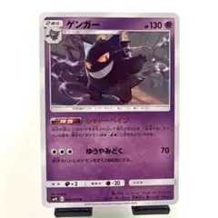 2026年最新】ゲンガー SM10 033/095の人気アイテム - メルカリ