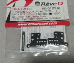 カ*ー様 レーヴDカーボン製セッティングボードRJ-014W受注生産品