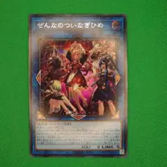 遊戯王 ぜんなのついなぎひめ ウルトラレア 2枚セット CORI-JP043