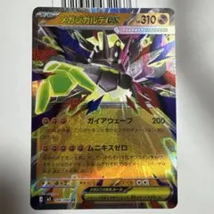 メガジガルデex rr