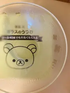 リラックマ ガラスのうつわ 非売品 ローソン