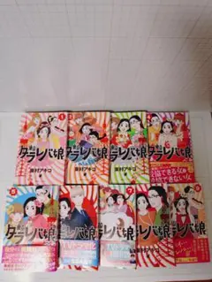 東京タラレバ娘 全9巻セット