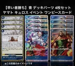 ワンピース カードゲーム ヤマト キュロス セット