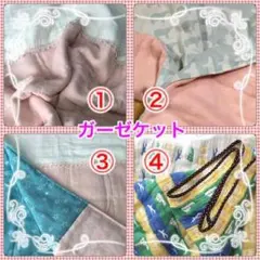 ボアケット&ガーゼケット☆オーダーページ