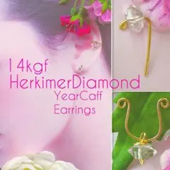 新品 14ｋｇｆ 希少 ハーキマーダイヤモンド イヤーカフ AAAランク 男女可