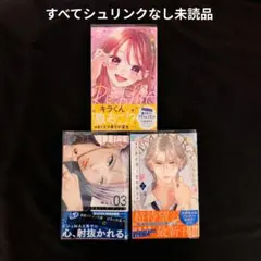 《９月新刊》Re:blue ／恋するリップティント／きみとバラ色の日々／計3冊
