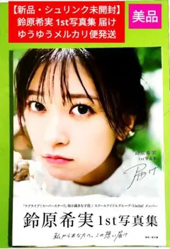 2025年最新】鈴原希実の人気アイテム - メルカリ