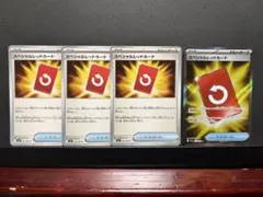 ポケモンカード　スペシャルレッドカード　4枚