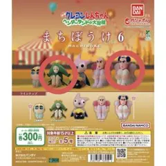 ♡クレヨンしんちゃん まちぼうけ6 ヘンダーランドの大冒険 2個セット♡