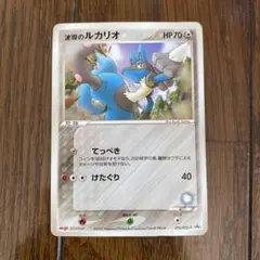 プロモ】マクドナルド ポケモンカード 波導のルカリオ 090/PCG-P