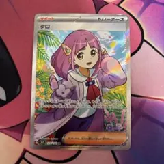 タロ SR SV7 ステラミラクル 124/102