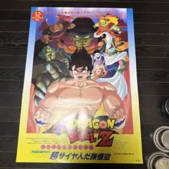 最安値　ドラゴンボールZ 超サイヤ人だ　孫悟空　B2サイズ　ポスター　鳥山明