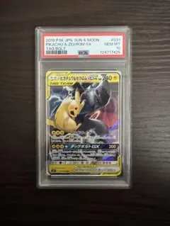 ピカチュウ＆ゼクロムGX RR