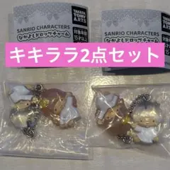 サンリオキャラクターズ　なかよしドロップチャーム　キキララ 2個セット