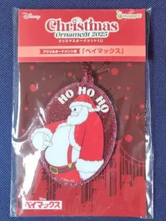 【ハッピーくじ】ディズニーオーナメント2025 ベイマックス