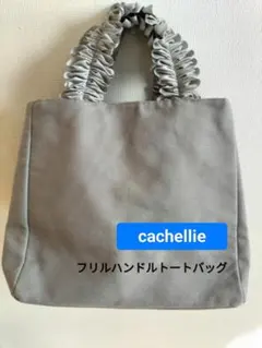 cachellieカシェリエ　フリルハンドルトートバッグのサムネイル