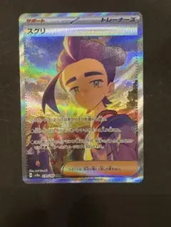ポケモンカード スグリ
