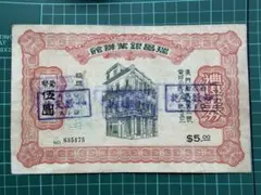 【中華人民共和国糧食部・全国通用糧票 伍市斤 1966年】×10枚セット 中華人民共和国糧食部・全国通用糧票】1966年 伍市斤 コレクション