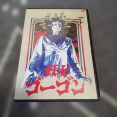 妖女ゴーゴン [DVD] n5ksbvb Amazon.co.jp: 妖女ゴーゴン [DVD] : ピーター・カッシング
