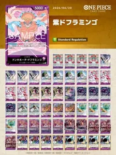 紫ドフラミンゴデッキ - メルカリ