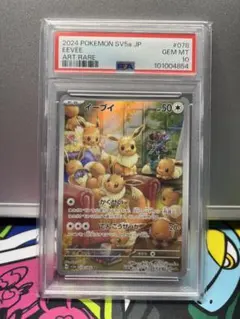 イーブイ AR SV5a クリムゾンヘイズ 078/066 psa10