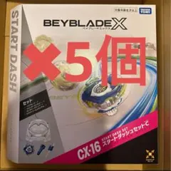Z*屋様 BEYBLADE X CX16 スタートダッシュセットC cx14セッ - メルカリ