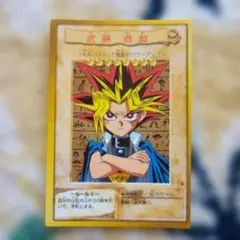 遊戯王カード バンダイ版 1999年 武藤遊戯 レア - メルカリ