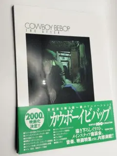 Cowboy Bebop The After