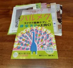 ハルメク2026年10月号