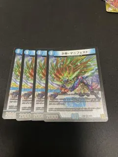 ネ申マニフェスト 4枚 RP17