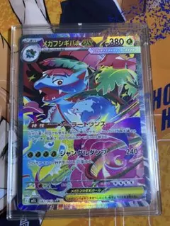 2026年最新】メガフシギバナex SARの人気アイテム - メルカリ