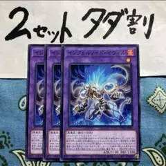遊戯王 インフェルノイドイヴィル 3枚セット 2セットタダ割☆ギム ETW